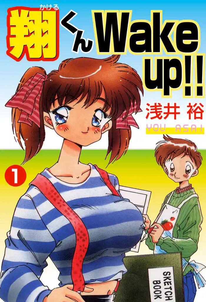 翔くんWake up!!1
