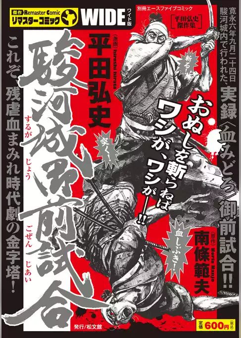 駿河城御前試合