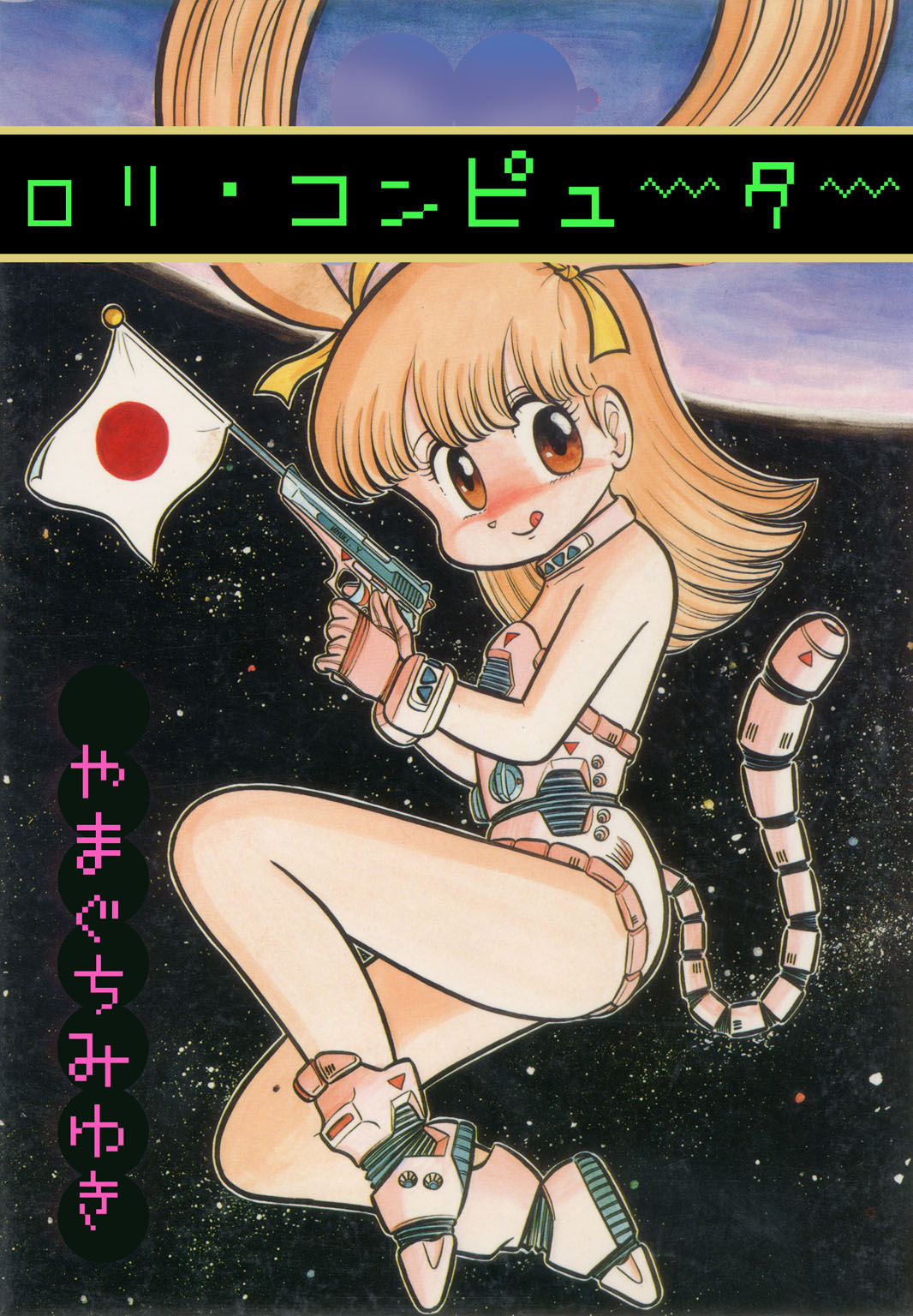 ロリオナニー X.com