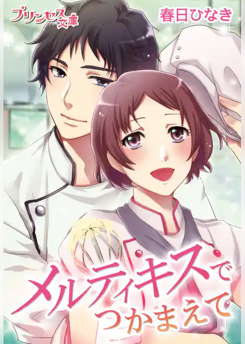 プリンセス文庫vol.19