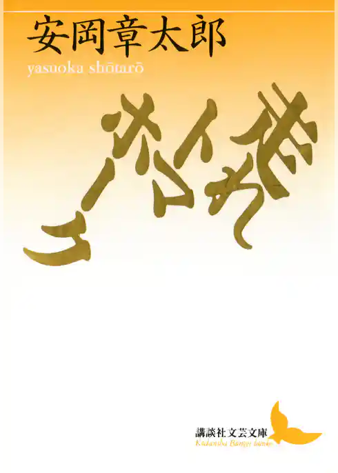 走れトマホーク