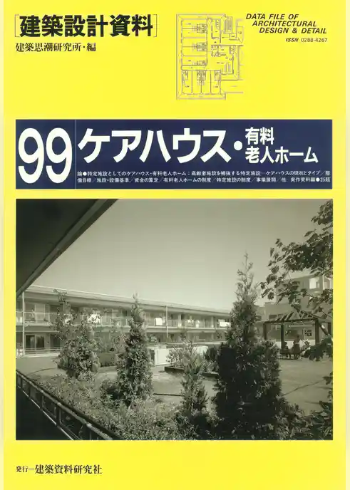 ケアハウス・有料老人ホーム