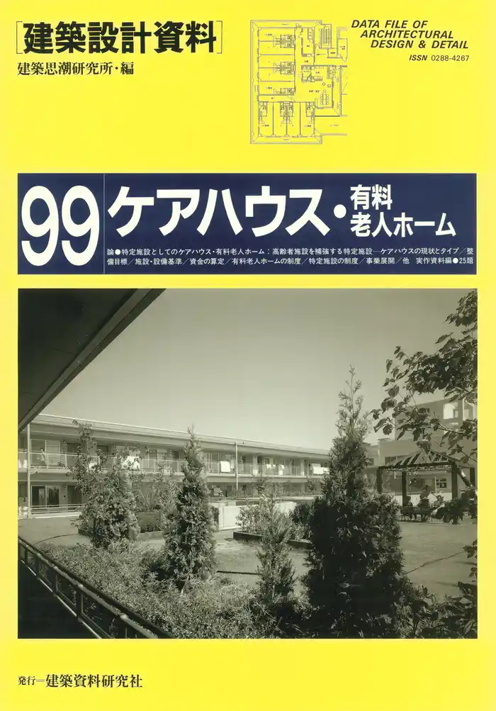ケアハウス・有料老人ホーム
