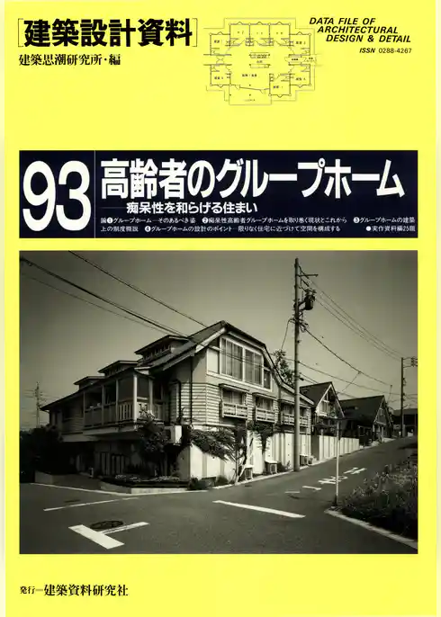 高齢者のグループホーム