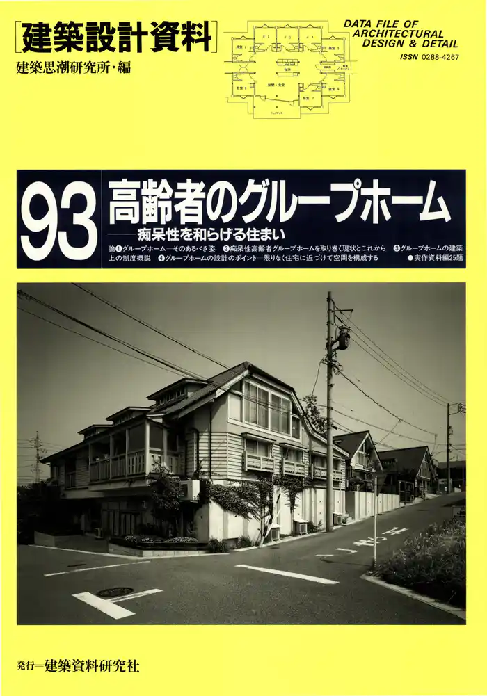 高齢者のグループホーム