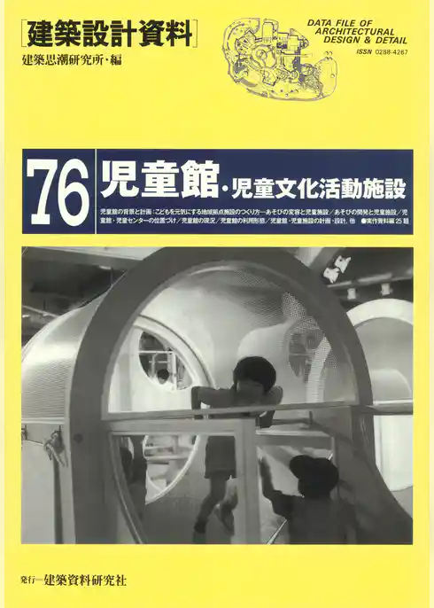 児童館・児童文化活動施設