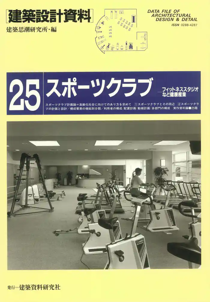 スポーツクラブ