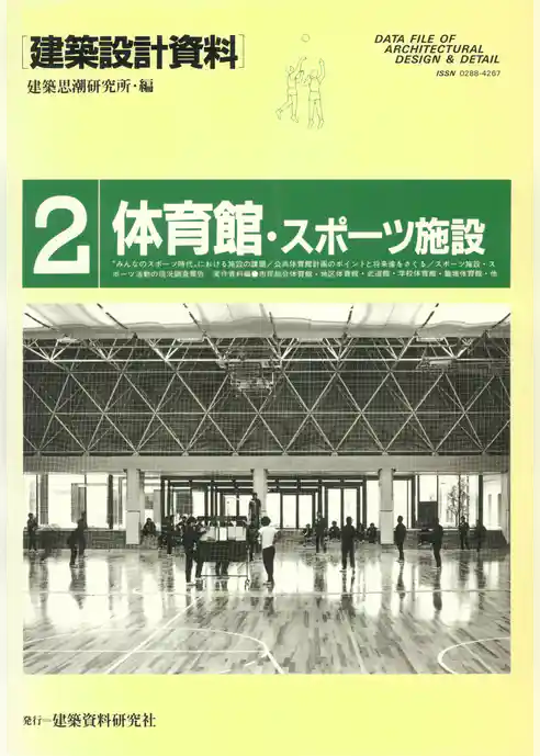 体育館・スポーツ施設