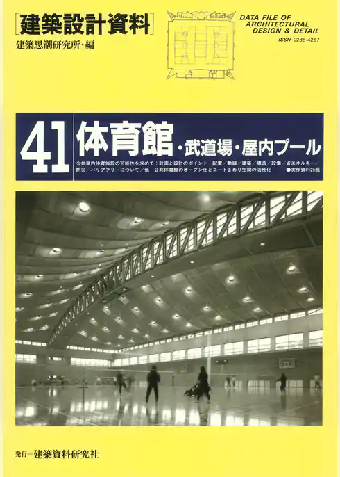 体育館・武道場・屋内プール