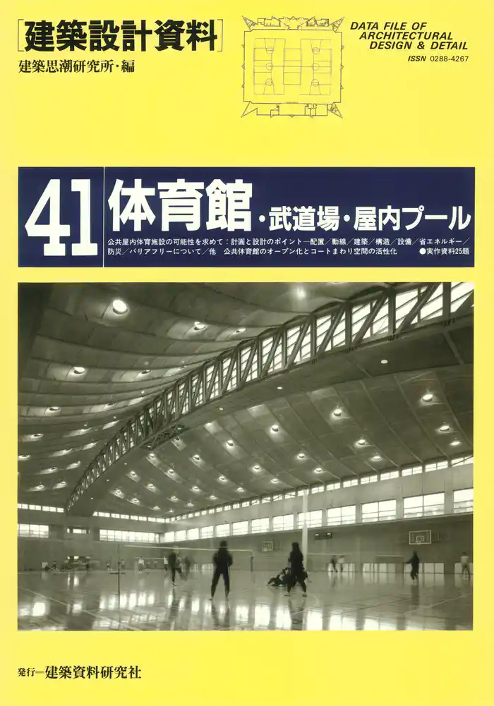 体育館・武道場・屋内プール