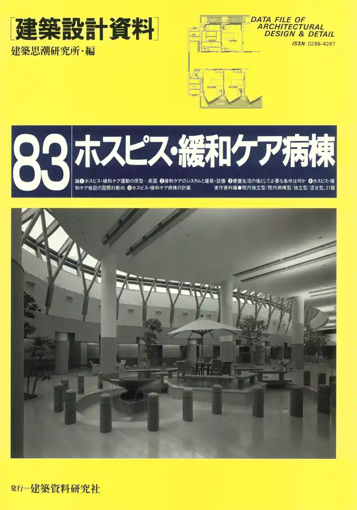 ホスピス・緩和ケア病棟