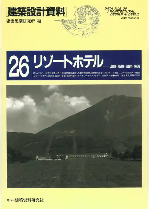 リゾートホテル