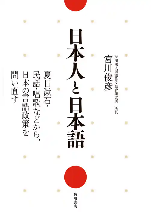 日本人と日本語