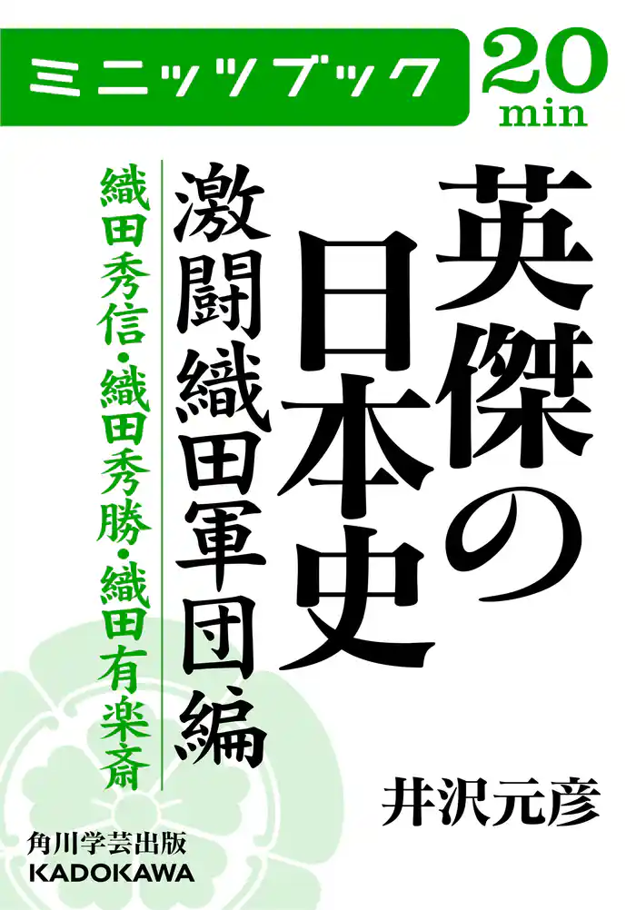 英傑の日本史 激闘織田軍団編 織田秀信・織田秀勝・織田有楽斎