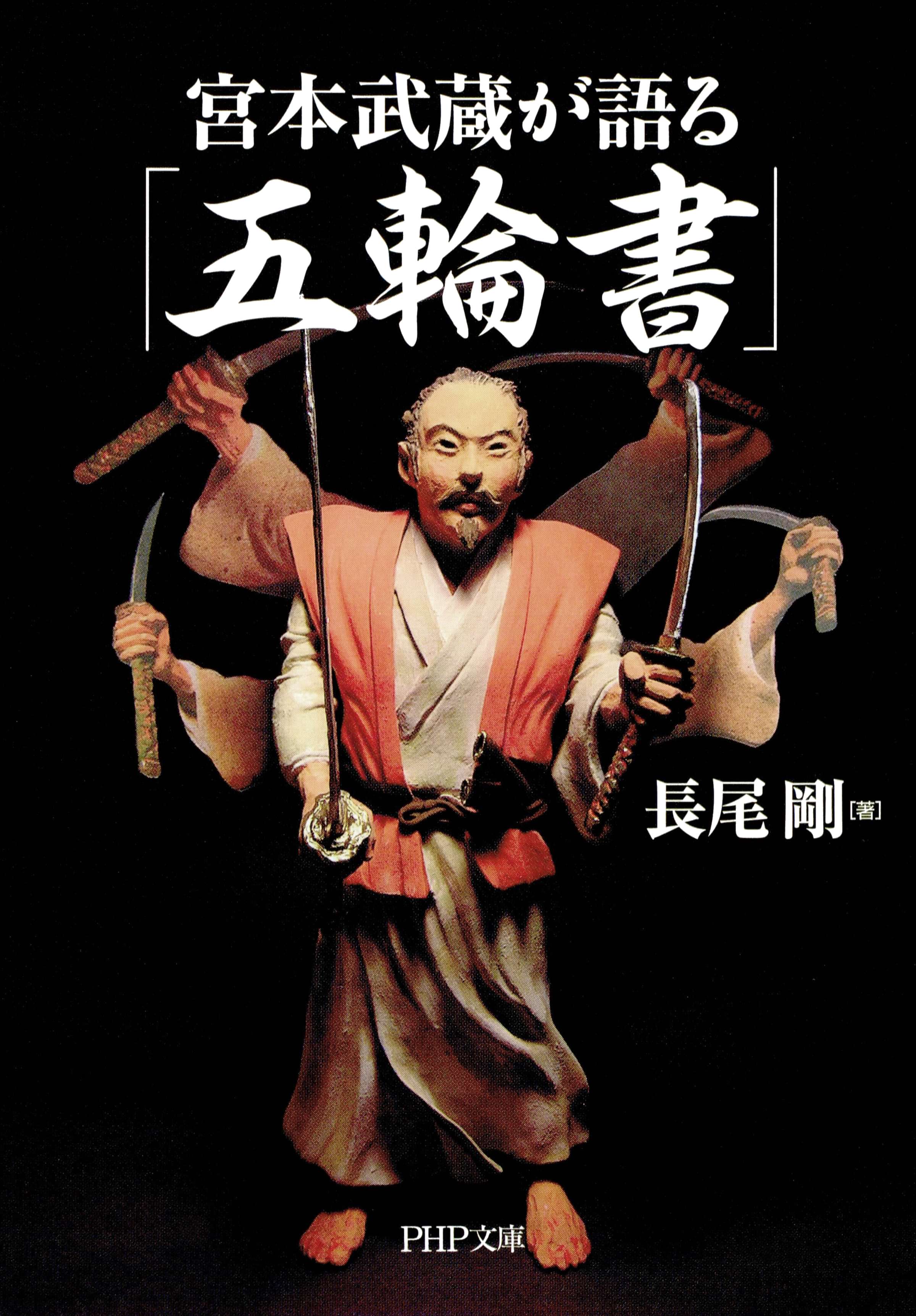五輪の書無料, 五輪書 現代語訳 無料 – AQAVPE