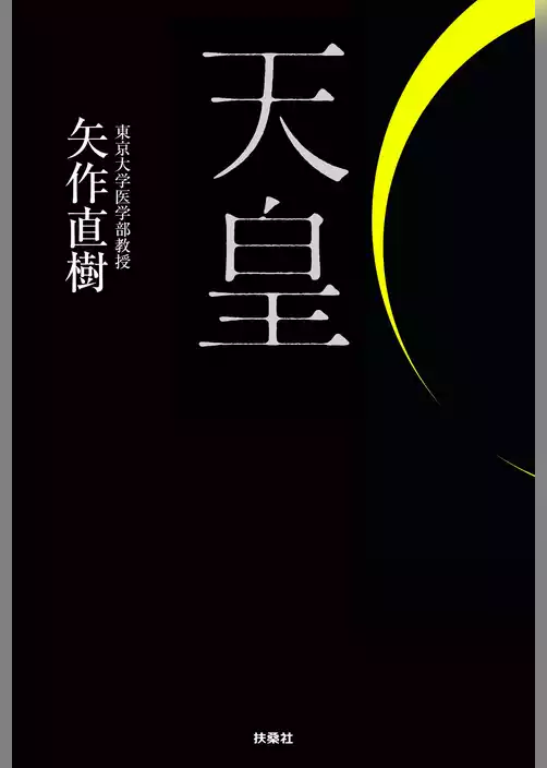 天皇