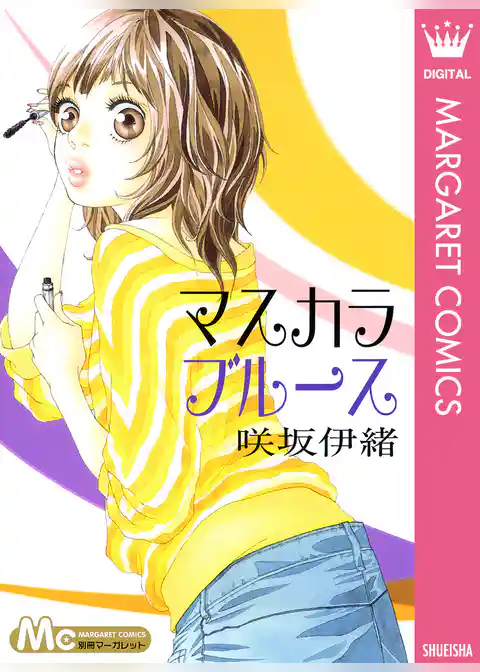 マスカラ ブルース