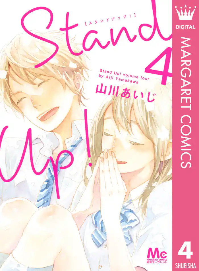 Stand Up ！ 4
