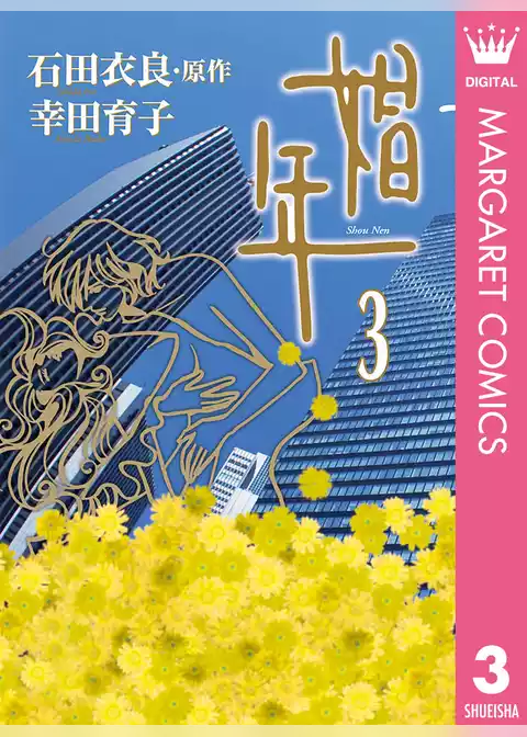 娼年