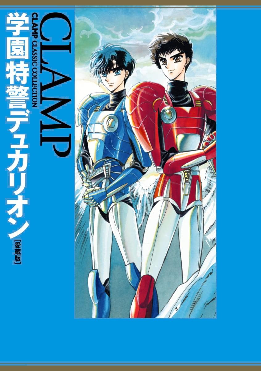 聖伝 RG VEDA (愛蔵版) Amazon.co.jp: 聖伝 ‐RG VEDA‐ [愛蔵版] (3) (CLAMP CLASSIC
