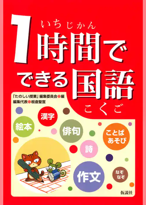 1時間でできる国語