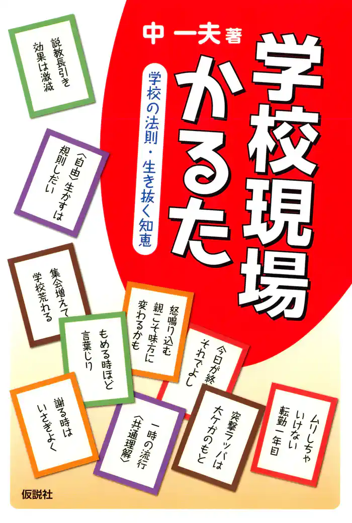 学校現場かるた