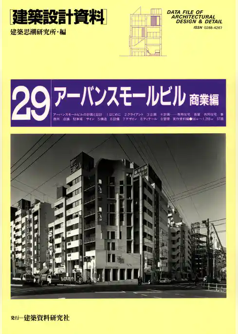 アーバンスモールビル－商業編