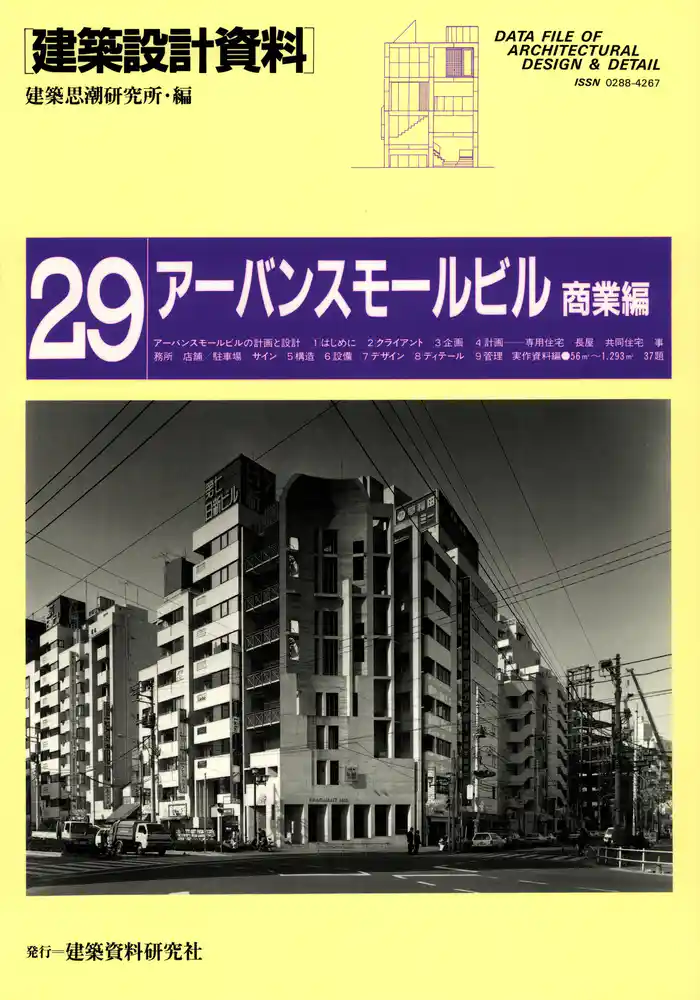 アーバンスモールビル-商業編