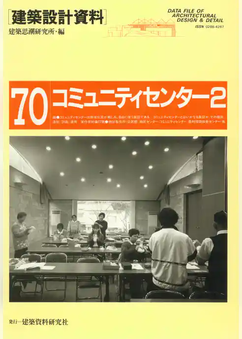 コミュニティセンター