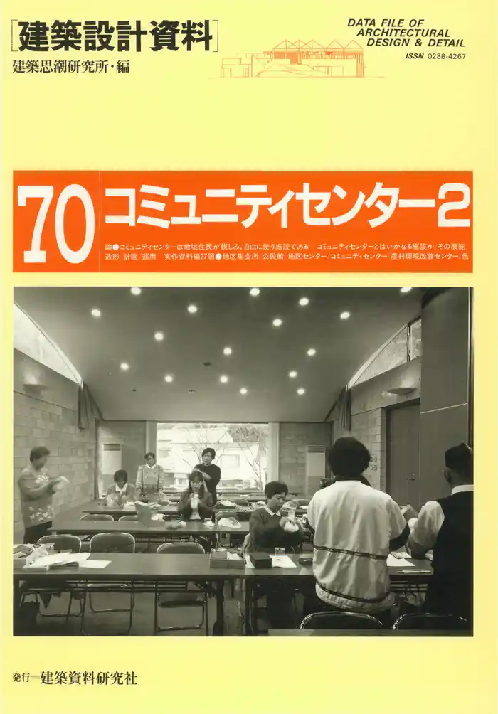 コミュニティセンター２