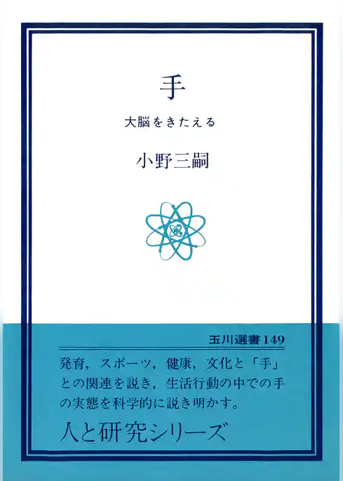 手　大脳をきたえる