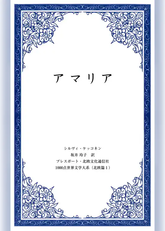 アマリア