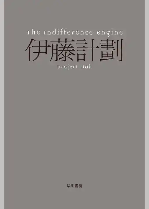 The Indifference Engine