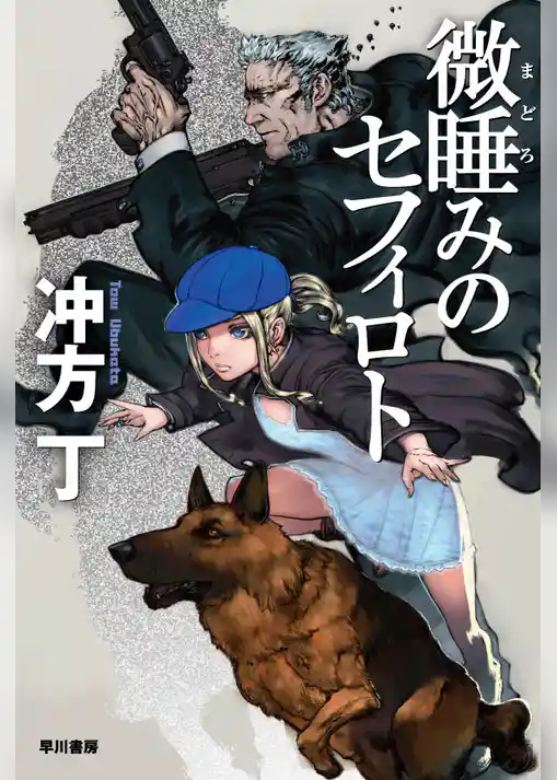 微睡みのセフィロト