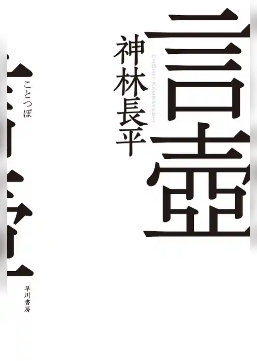言壺