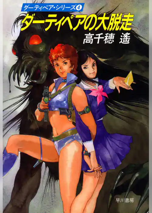 ダーティペアの大脱走