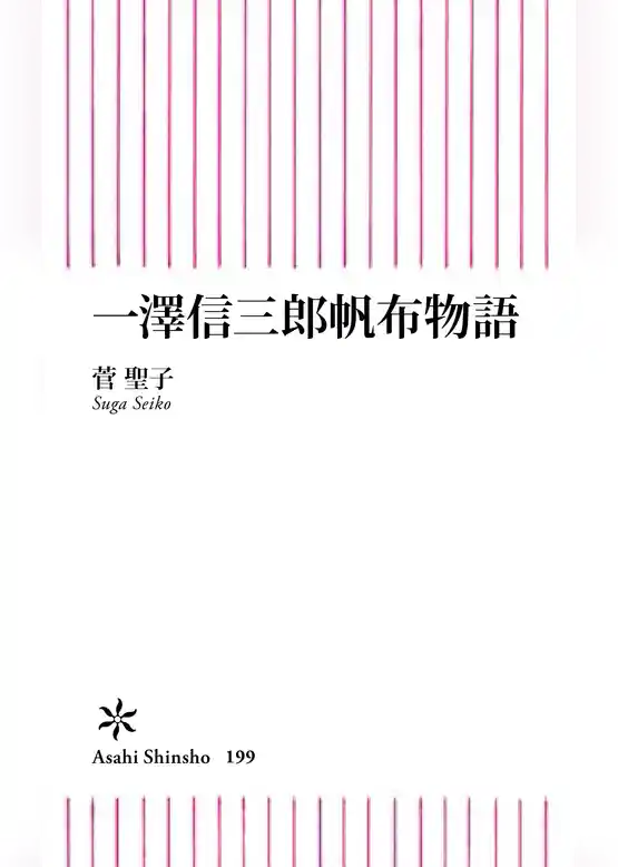 一澤信三郎帆布物語