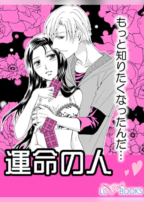 運命の人／【特別付録】感じるということ