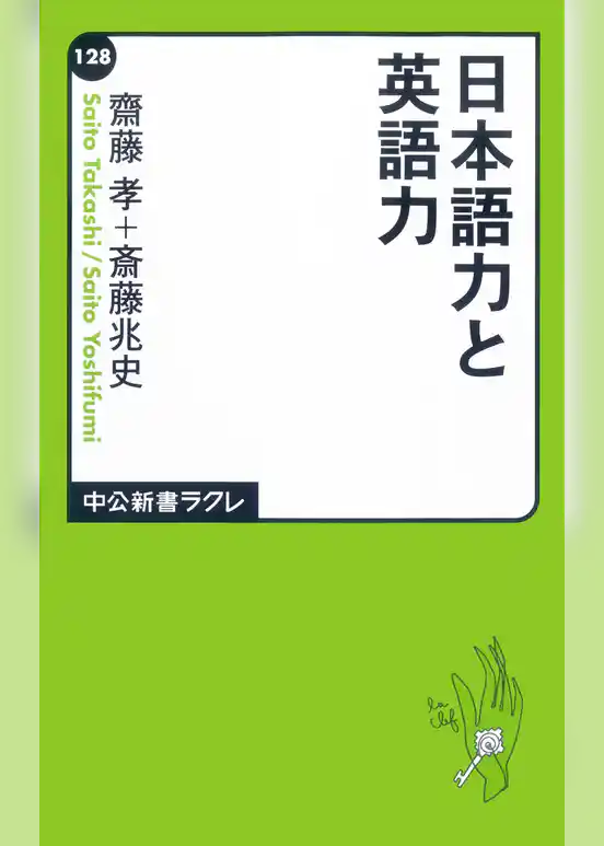 日本語力と英語力