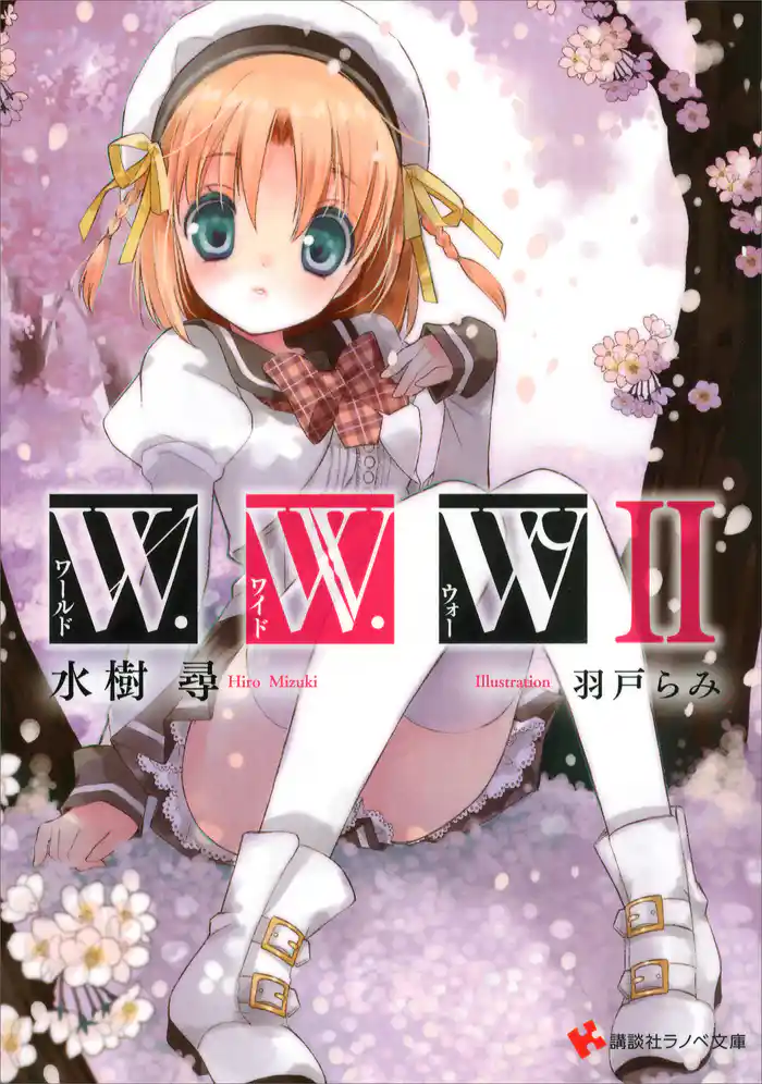 W.W.W -ワールド・ワイド・ウォー2-