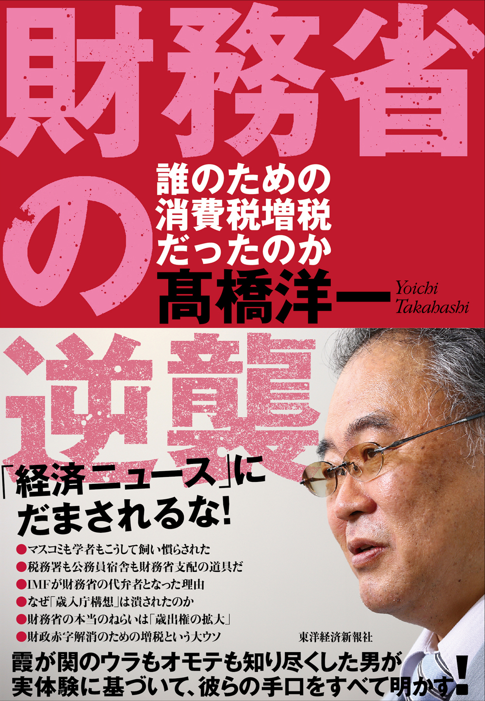 財務省、偽りの代償(書籍) - 電子書籍 | U-NEXT 初回600円分無料