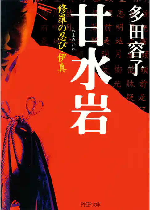 甘水岩（あまみいわ）