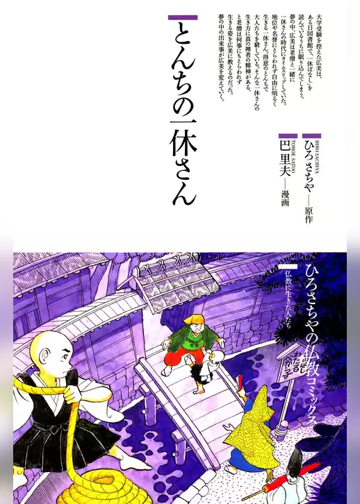 とんちの一休さん