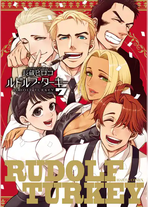 ルドルフ・ターキー