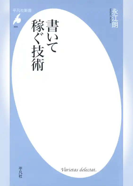 書いて稼ぐ技術