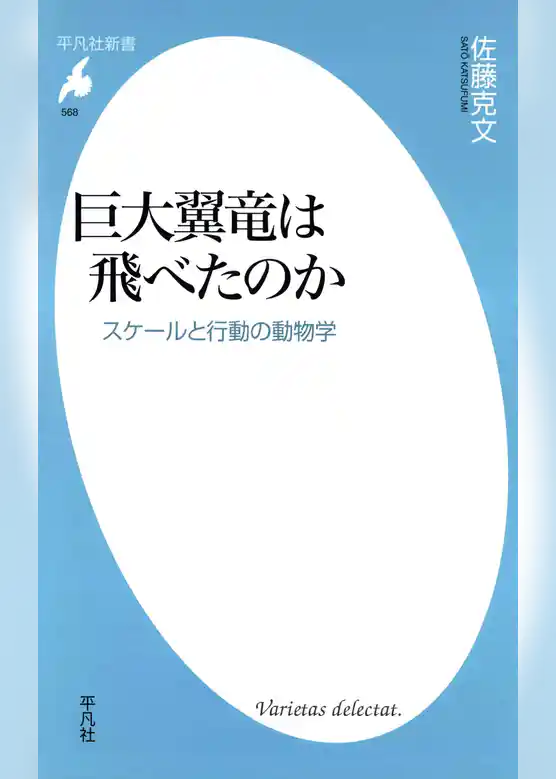 巨大翼竜は飛べたのか