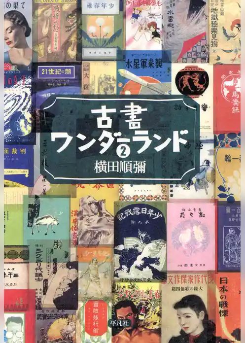 古書ワンダーランド