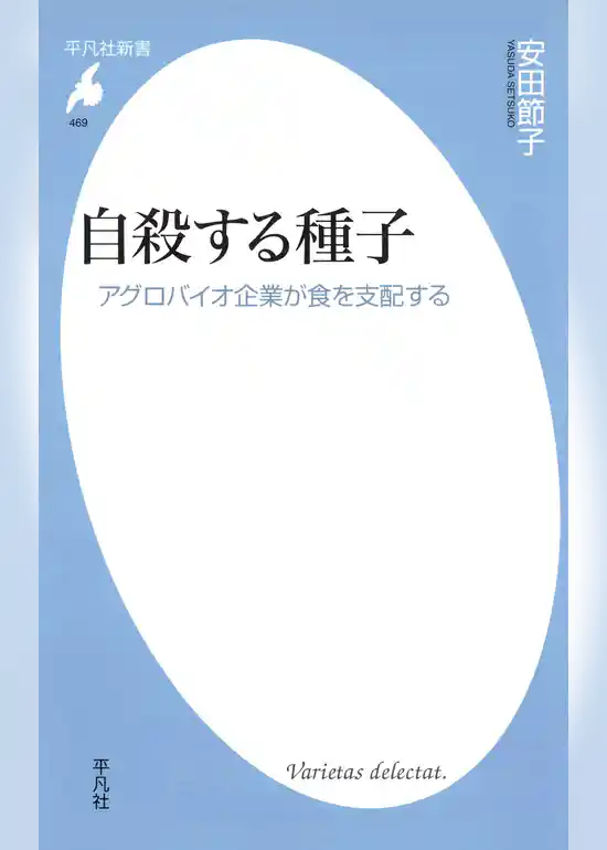 自殺する種子