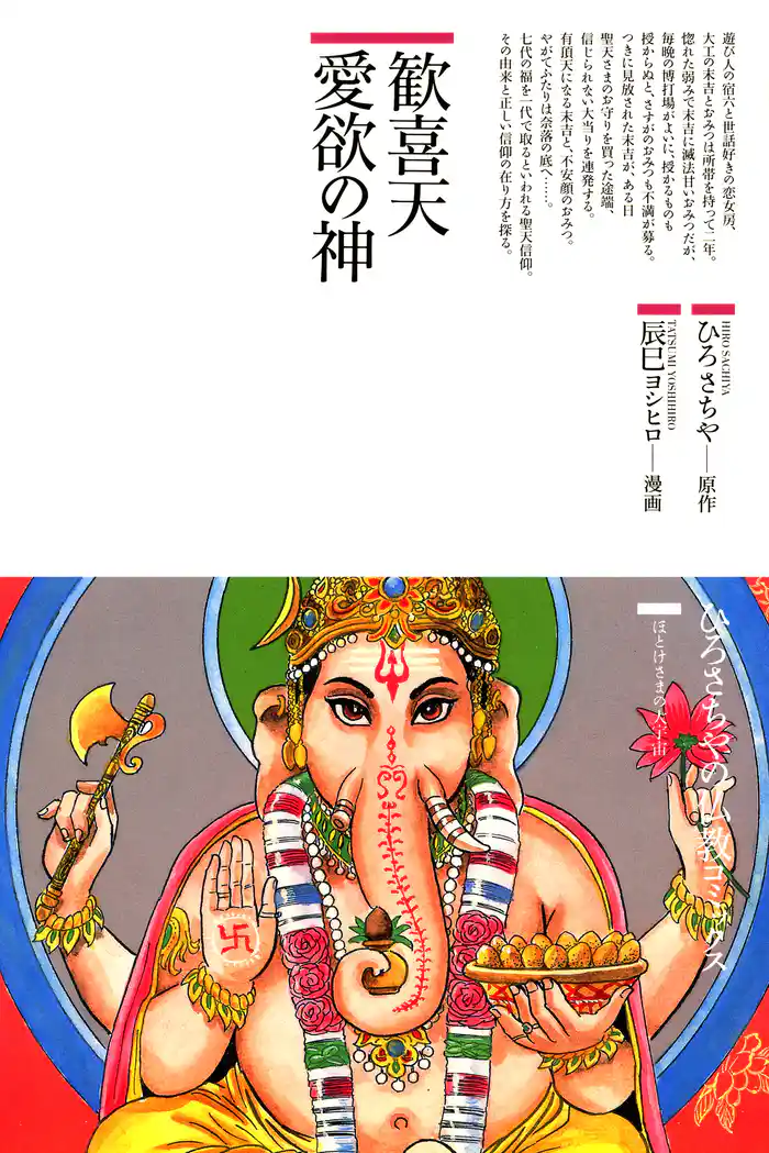 歓喜天愛欲の神