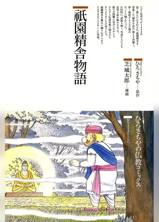 祇園精舎物語